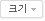글꼴크기