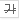 가운데 선 긋기